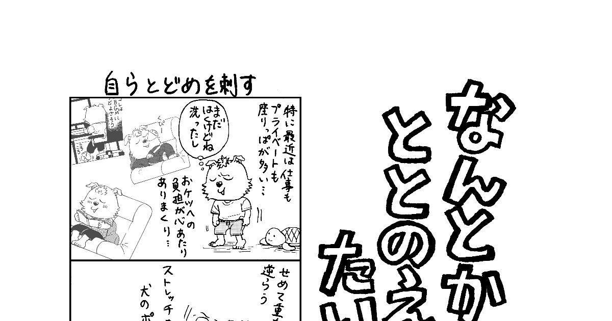 とどめを刺す