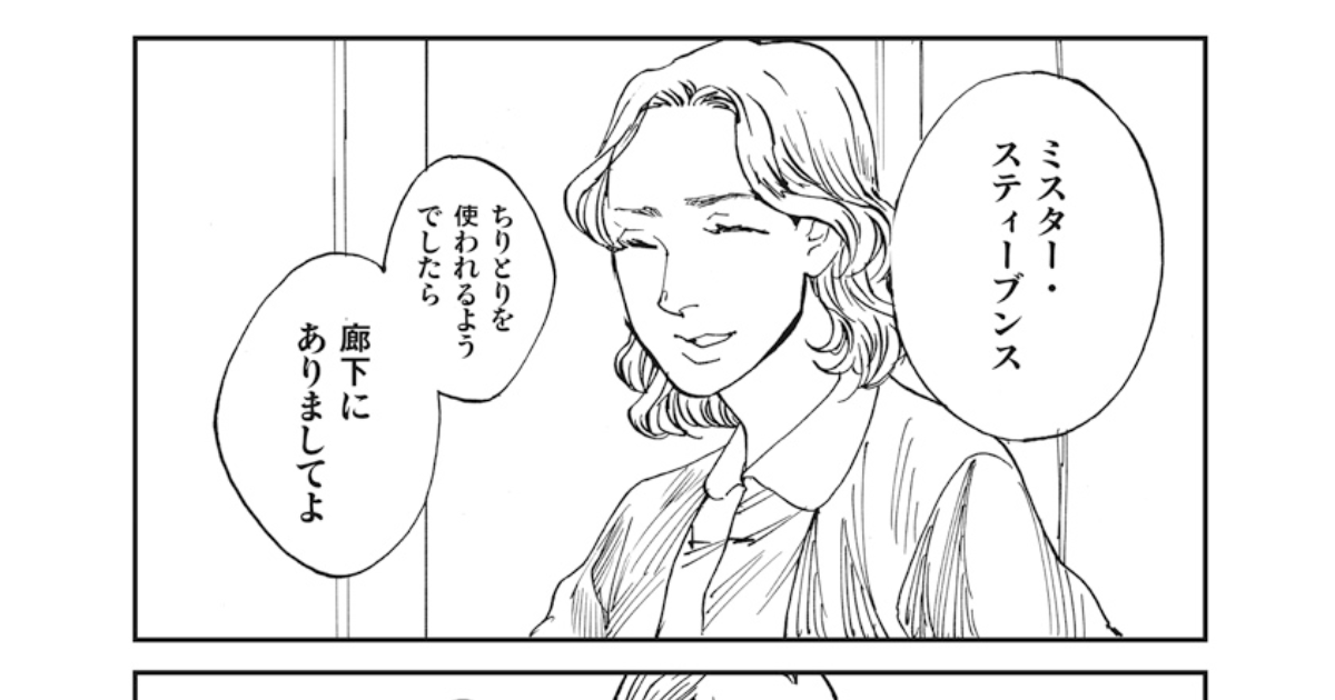 日の名残り第3話