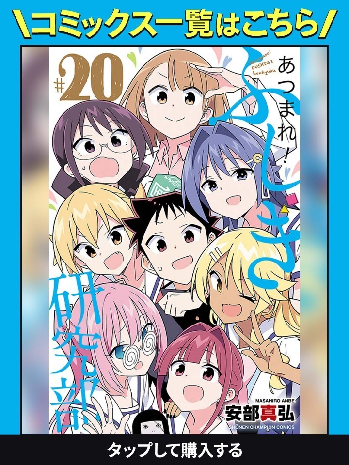 「あつまれ！ふしぎ研究部 」1〜20巻安部真弘　初版 あつまれ！ふしぎ研究部 」1〜20巻安部真弘 初版 Amazon.co.jp