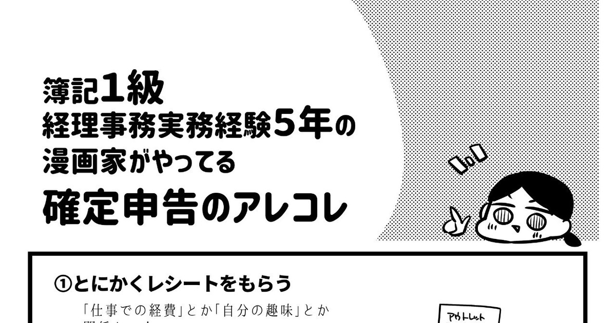 とこりともとりのマンガ 簿記１級経理実務経験5年の漫画家がやってる確定申告のアレコレ Webマンガ のコミチは無料で読み放題 縦スクロール 縦読み 推し