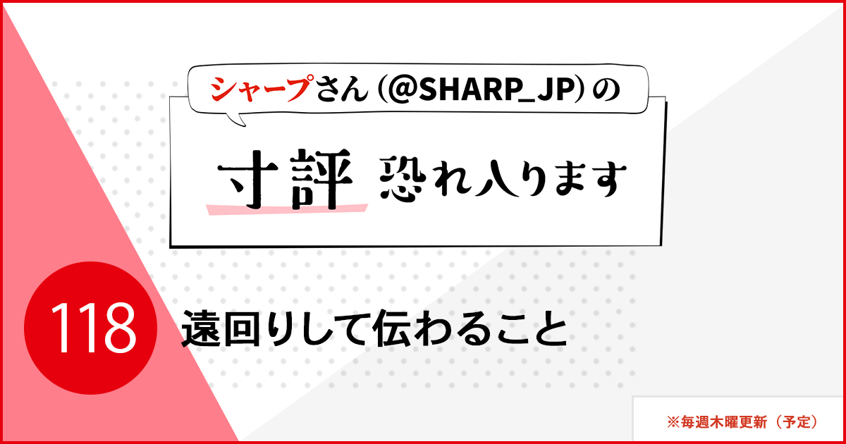 遠回りして伝わること