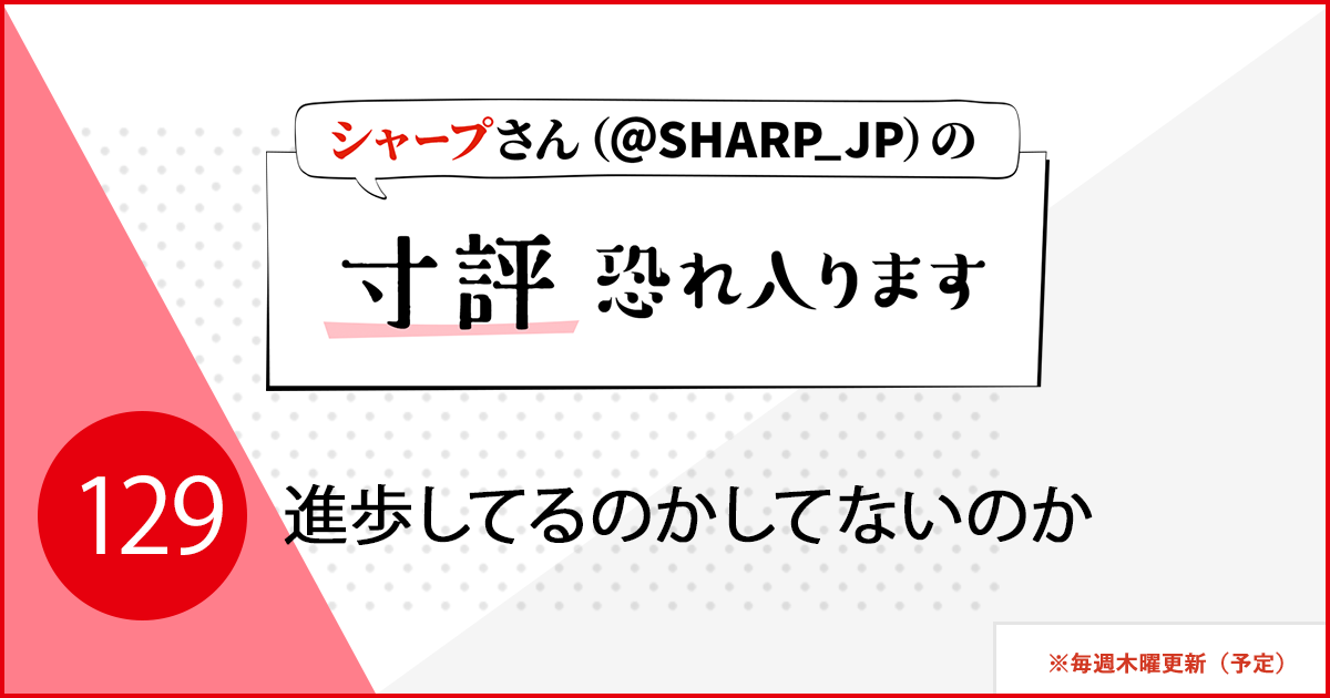 進歩してるのかしてないのか