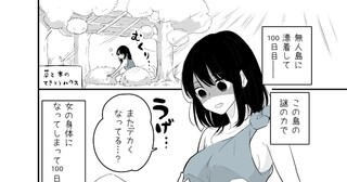 無人島に漂着して100日目