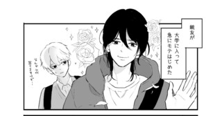 「僕は彼女(仮)」　第１話