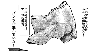 緑丘高校生徒会狂詩曲