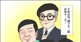 トキワ荘の青春