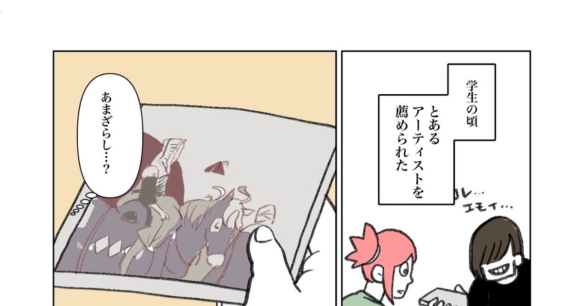 才能がない どん底にいたマンガ家を引き上げたプレイリスト