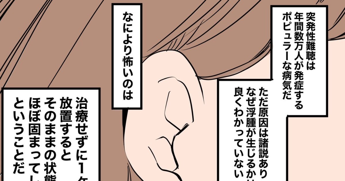 かおりんマンガ 突発性難聴は突然に By 漫画家 小柳かおりの作品 Webマンガのコミチは無料で読み放題 縦スク 縦読み 推し