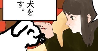 ラブリー・インナー・ドッグ