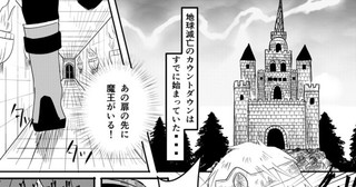 君に地球が守れるのか