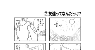 自己肯定感低い女子が大学に入って人生変わった話　後半