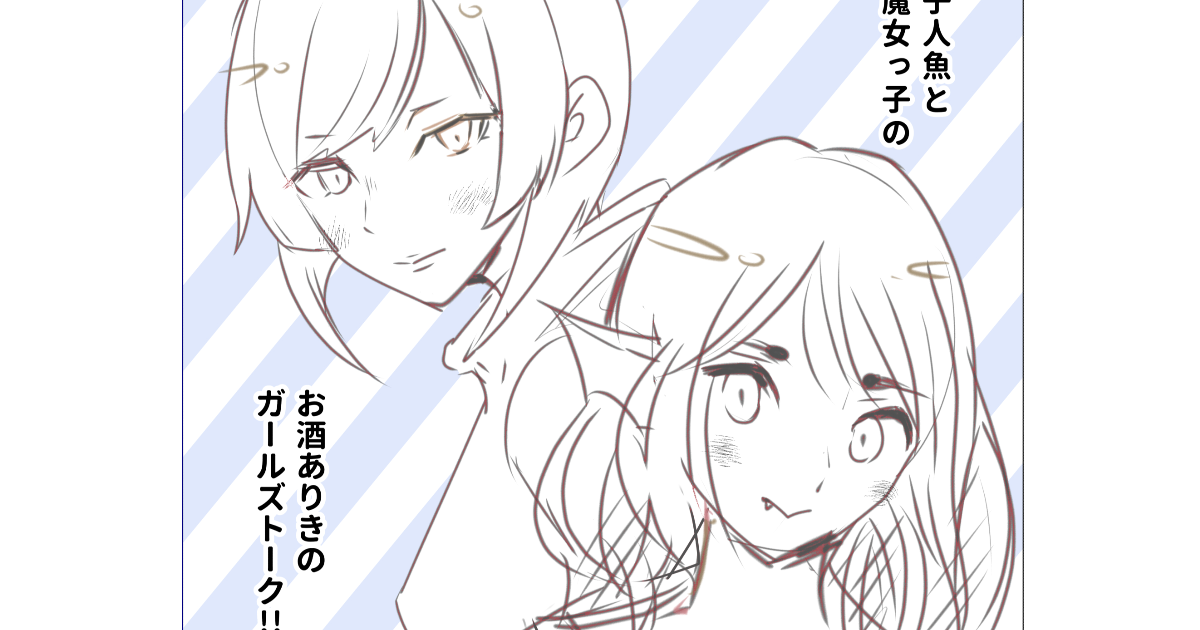 おそのさんの作品：【編集者枠】楠あやとさん新連載『人魚は今日も泡を飲む』取材記事