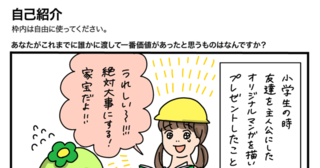 かっぱ子です。自己紹介課題