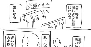 元マネキンがファッションデザイナーになる(前の)話