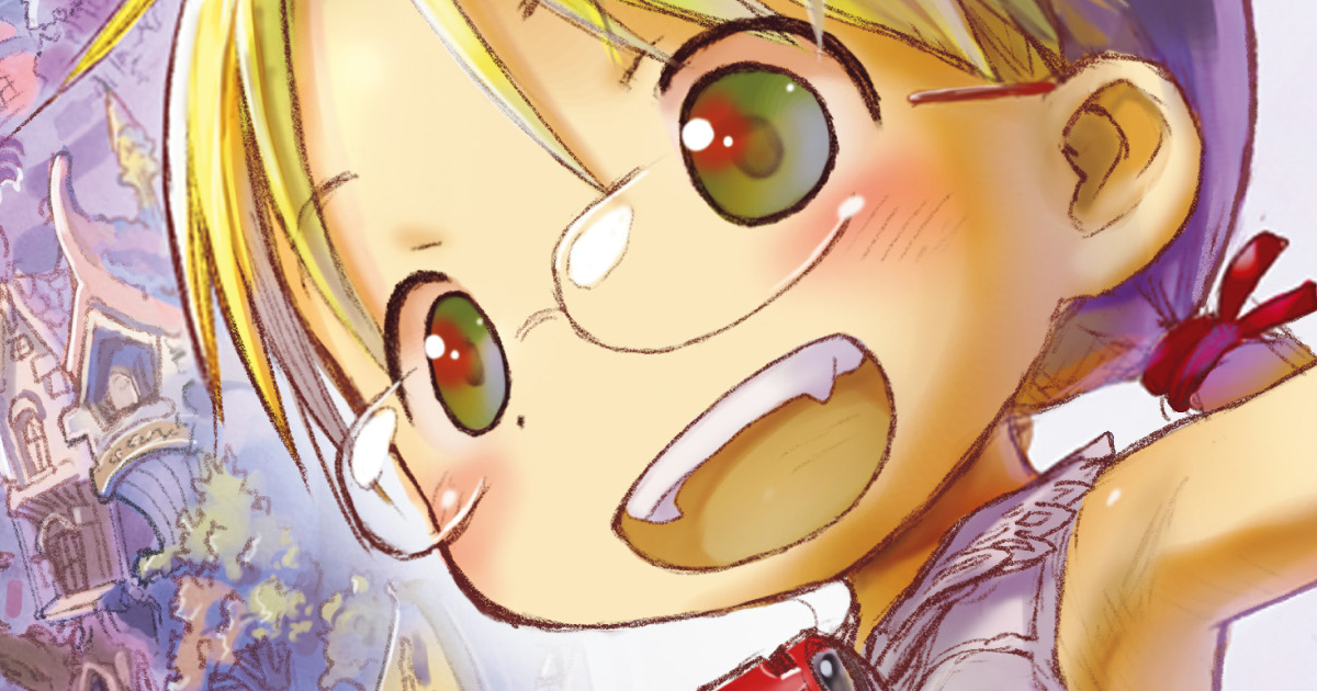 メイドインアビス・1話 | 竹コミ!