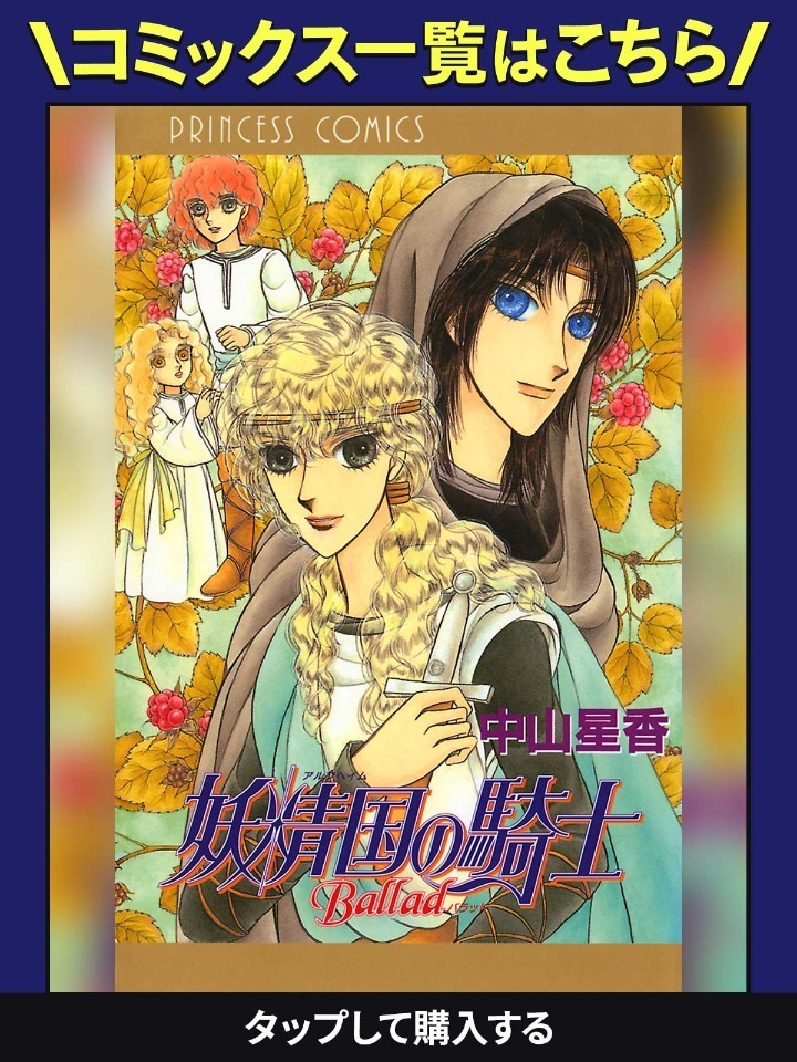 妖精国の騎士・第1巻① | チャンピオンクロス