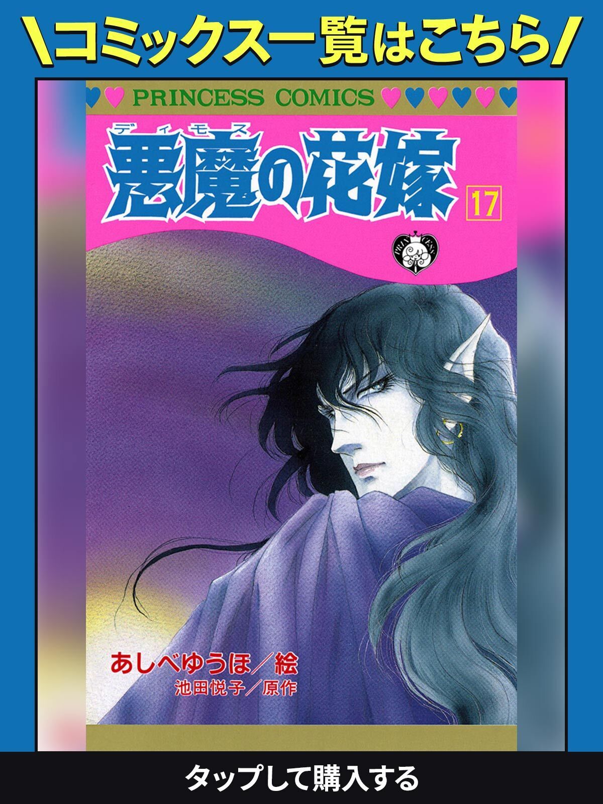 悪魔の花嫁・魔性の毒百合① | チャンピオンクロス