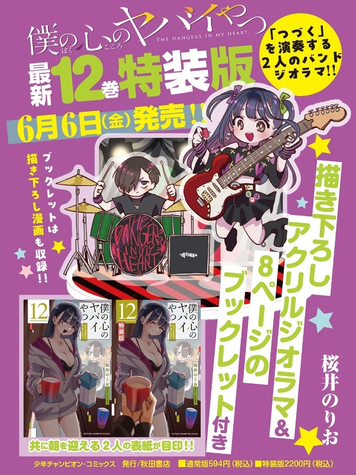 僕の心のヤバイやつ＞・Karte.1 僕は奪われた | ヤンチャンWeb