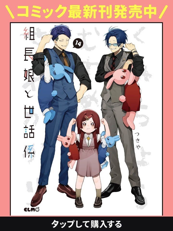 組長娘と世話係 （8） - comirano.info