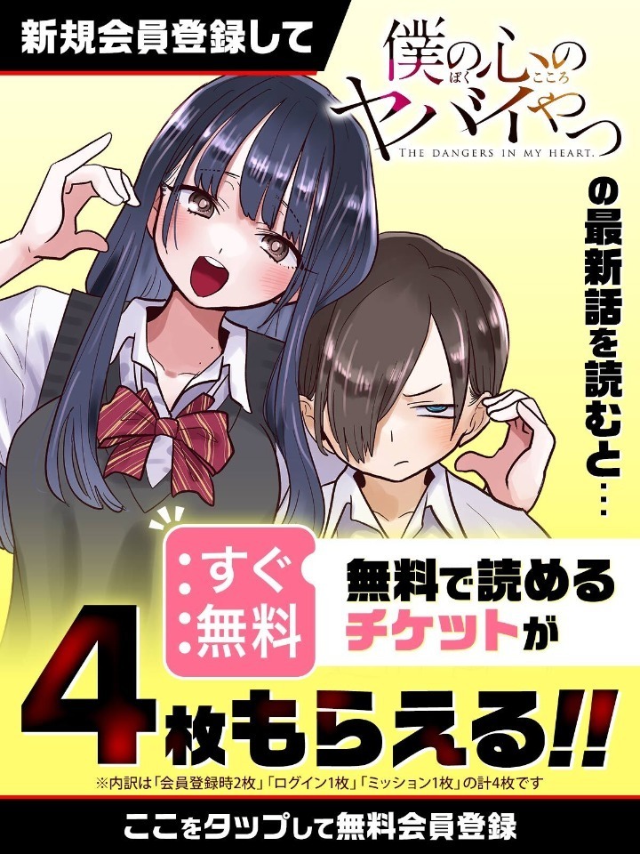 僕の心のヤバイやつ 3、4巻+僕やば漫画とクリアファイル付きヤングチャンピオン 僕の心のヤバイやつ 3、4巻+僕やば漫画とクリアファイル付き