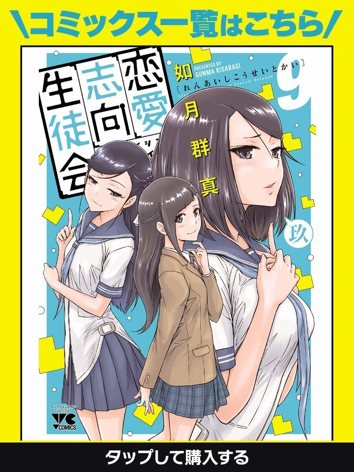 恋愛志向生徒会・第1話 | ヤンチャンWeb（ヤングチャンピオン）