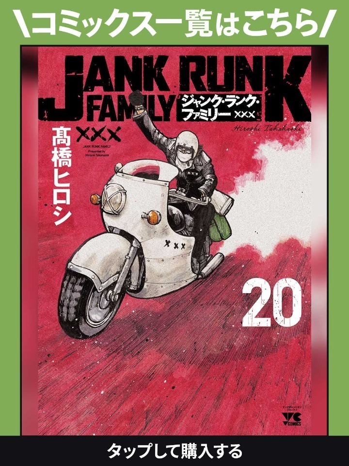 ジャンク・ランク・ファミリー・第1話 | ヤンチャンWeb（ヤング