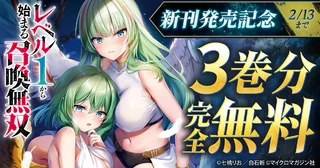新刊発売記念！3巻分完全無料の画像