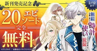 新刊発売記念！20エピソード完全無料の画像