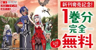 新刊発売記念！1巻分完全無料の画像