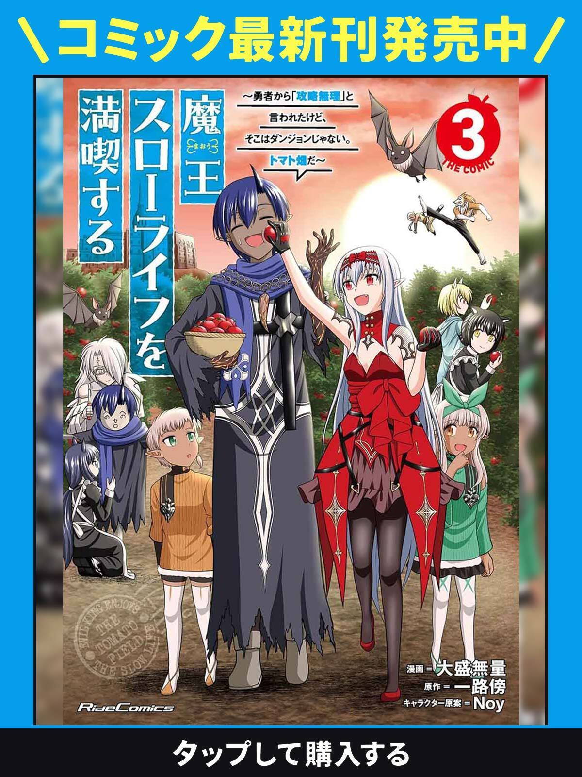 魔王スローライフを満喫する～勇者から「攻略無理」と言われたけど