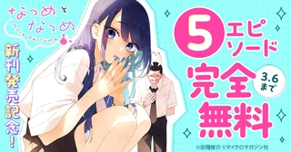 新刊発売記念！5エピソード完全無料の画像