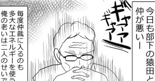 会社に険悪な2人がいる