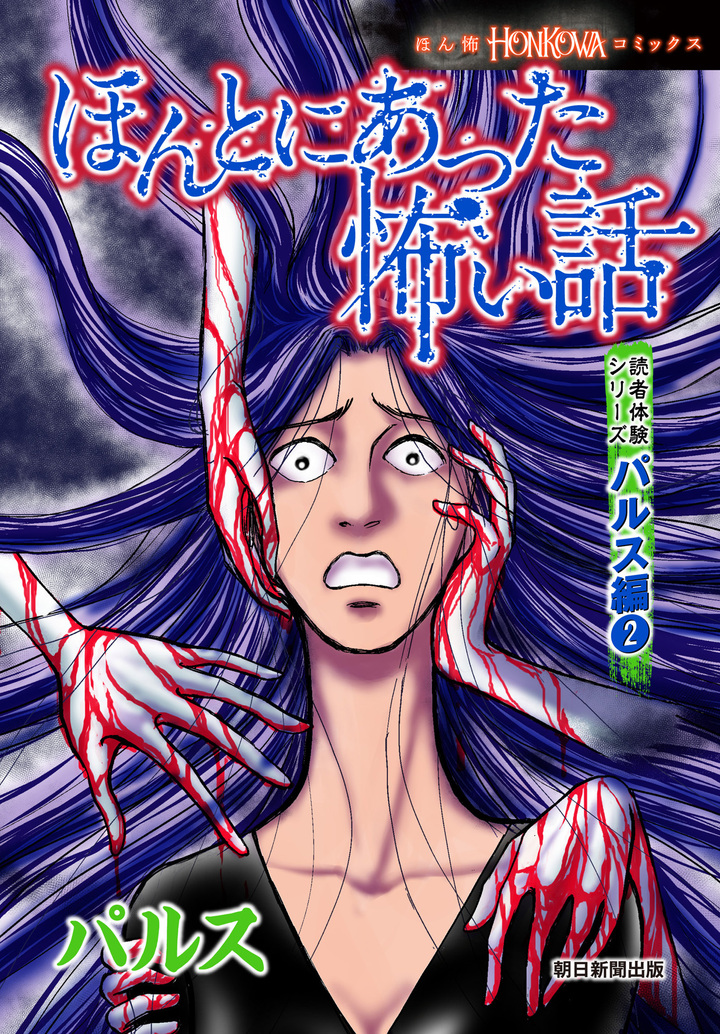 ほんとにあった怖い話 ２５ 読者の恐怖体験談集 あなたが体験した怖い話の最新号【2025年9月号 (発売日2025年07