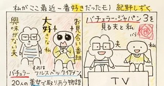 バチェラー・ジャパン３を見て