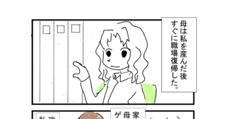 「ゲーマーだったお母さんの気持ちがわかった話」