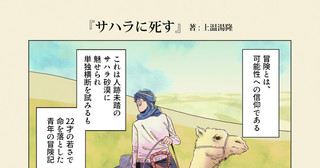 『サハラに死す』