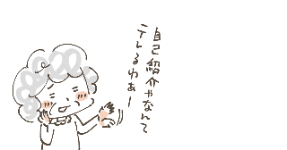 初めまして！多喜ゆいです（共通課題A 文章で自己紹介）