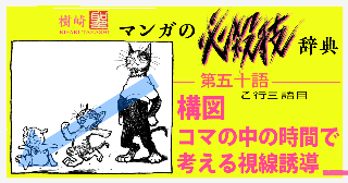 樹崎聖の知っているだけで3倍上手くなる マンガの必殺技辞典 第49語 構図の順位 視線誘導の仕掛け By 漫画家 樹崎聖 カタルシスプラン発売中 の作品 Webマンガのコミチは無料で読み放題 縦スク 縦読み 推し