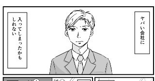 ヤバい会社は社長もヤバい