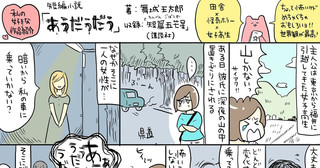 私の好きな作品　短編小説「あうだうだう」