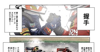 1番好きなものの魅力漫画（F1)