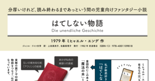 『はてしない物語』