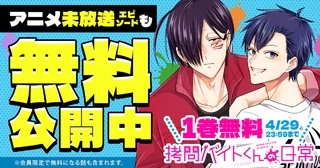 1巻無料!!の画像