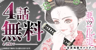 4話無料!!の画像