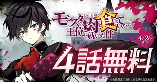 4話無料!!の画像