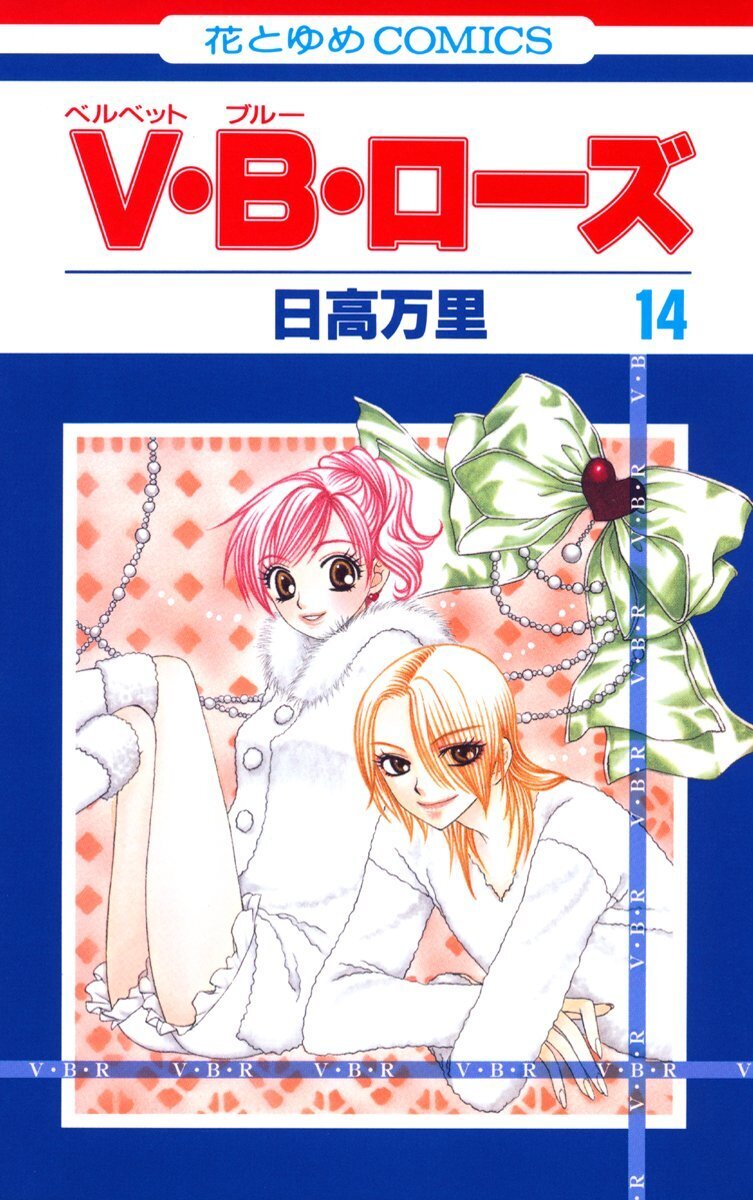 V・B・ローズ・第2話③ | 花とゆめ＋