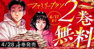 2巻無料!!の画像