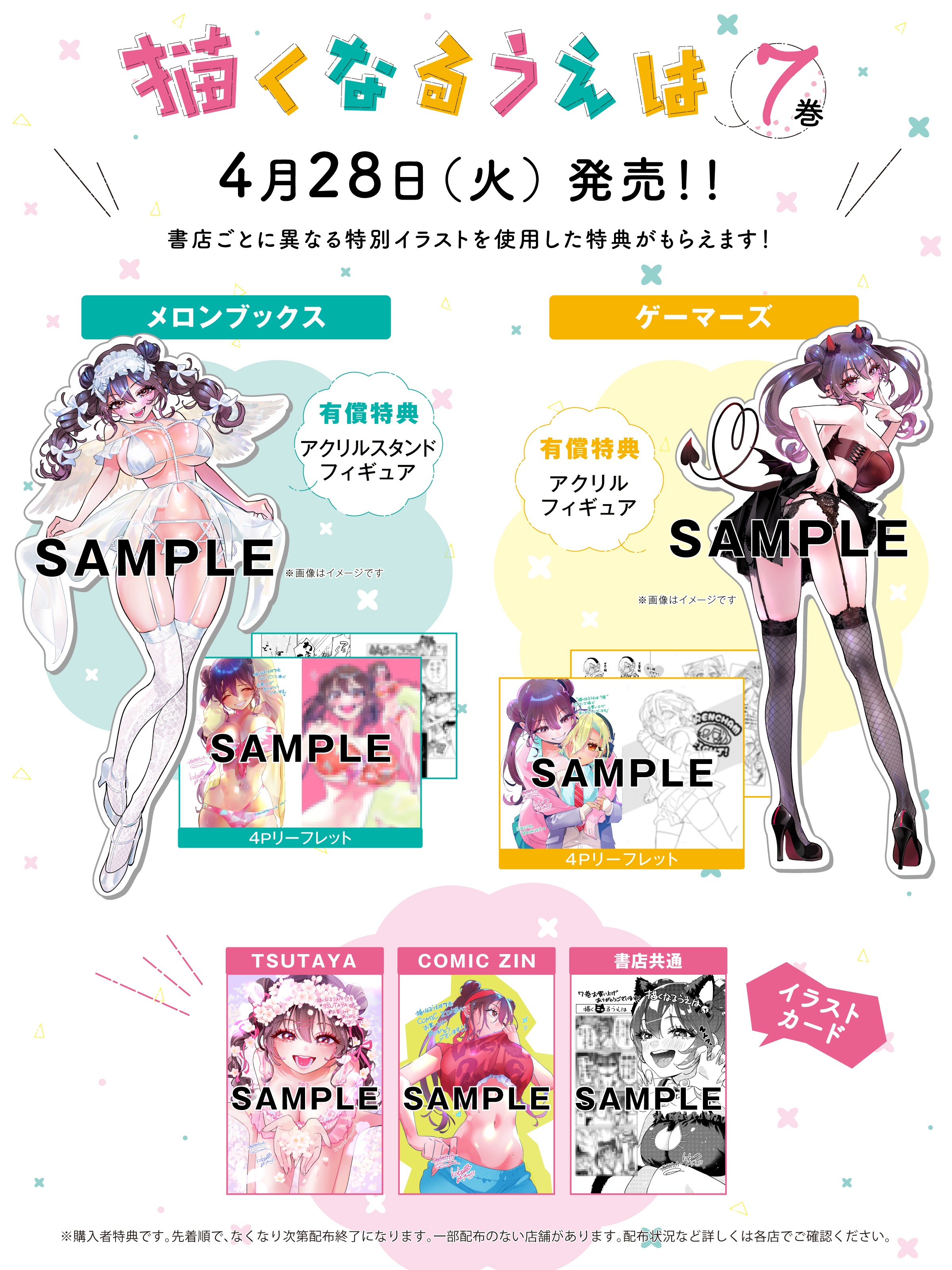 描くなるうえは・7巻発売記念書店フェア情報 | ヤングアニマルWeb
