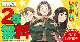 2巻無料!!の画像