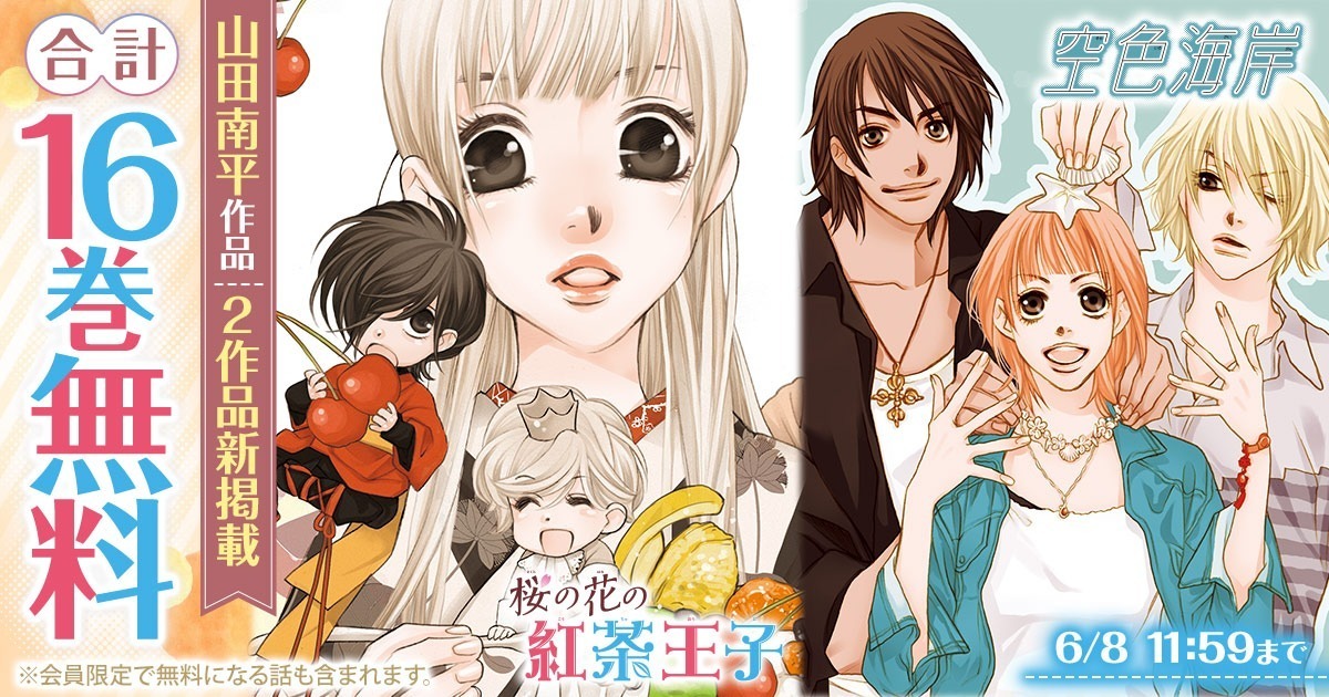 花とゆめ＋ | 無料で人気まんがが読める公式サイト